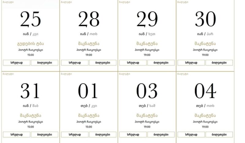 Tbilisi Opera & Ballet  Entry Ticket & Guided Tour Option - Key Points